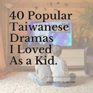 40 Popular Taiwanese Dramas I Loved As a Kid.