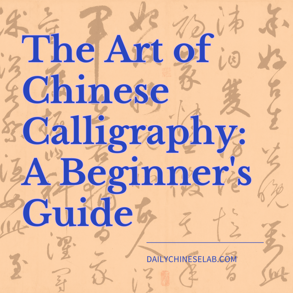 The Art of Chinese Calligraphy: A Beginner’s Guide