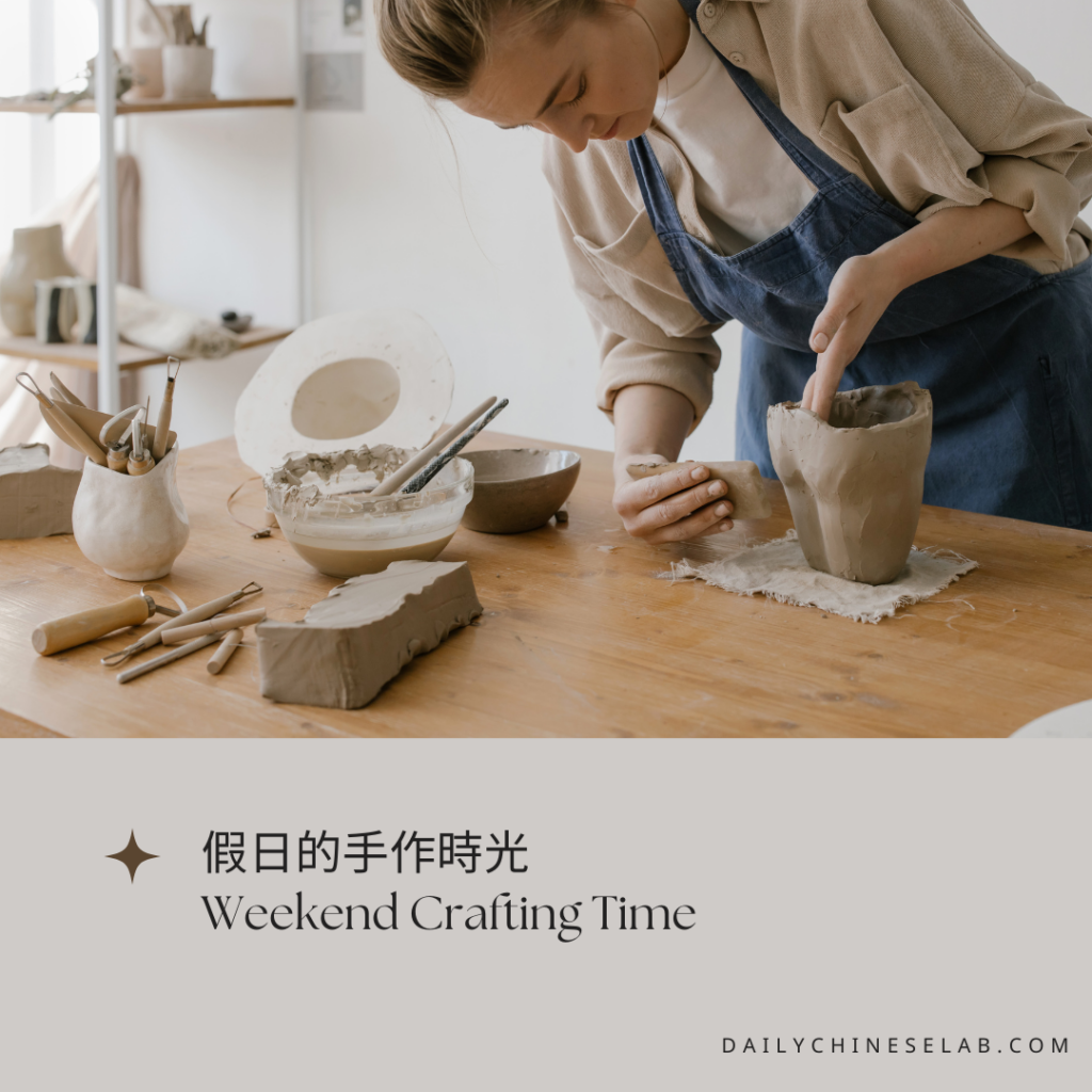 假日的手作時光 Weekend Crafting Time｜Learn Chinese Through Articles