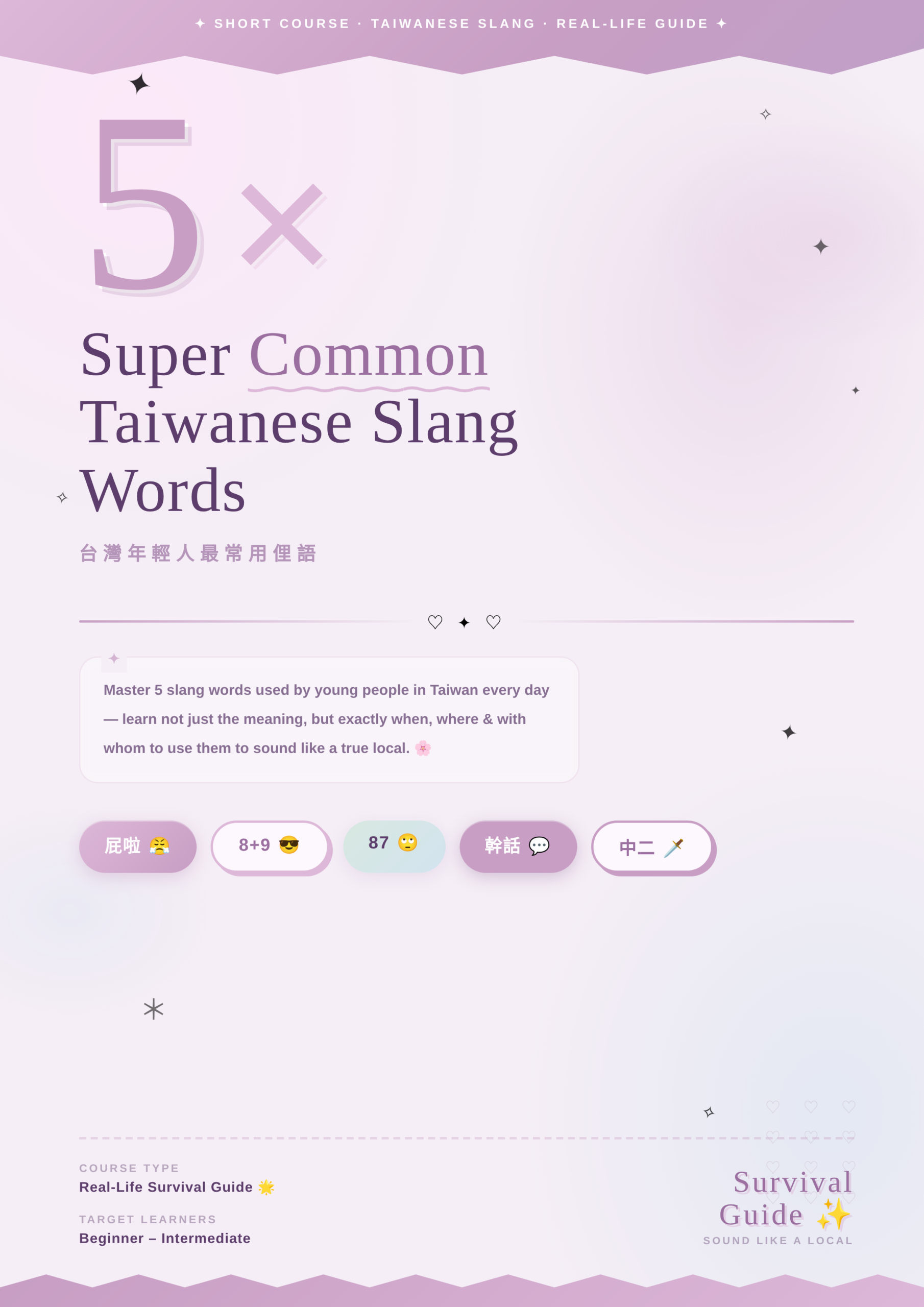 5 Super Common Taiwanese Slang Words